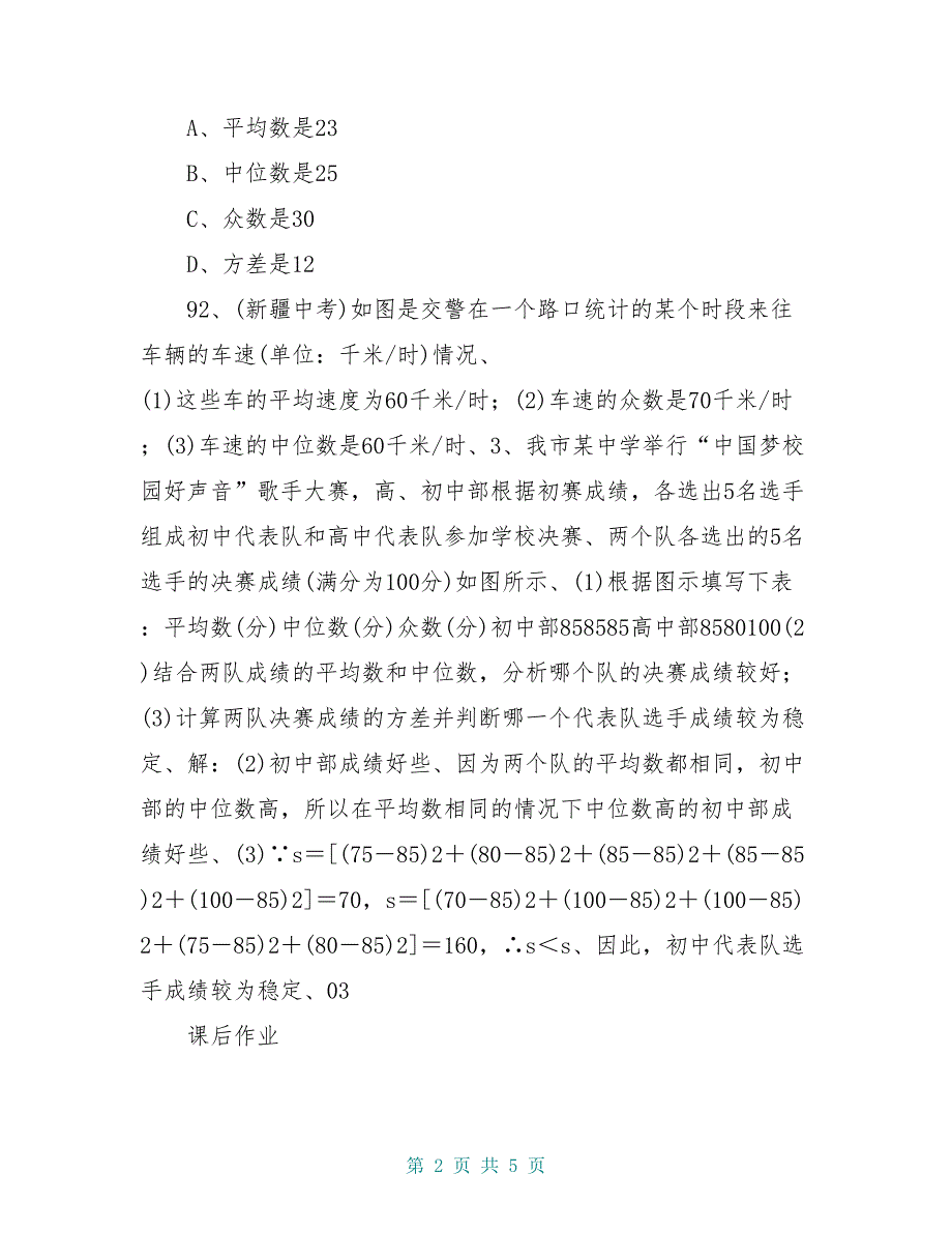 八年级数学下册 20.3 课题学习 体质健康测试中的数据分析学案 (新版)新人教版_第2页