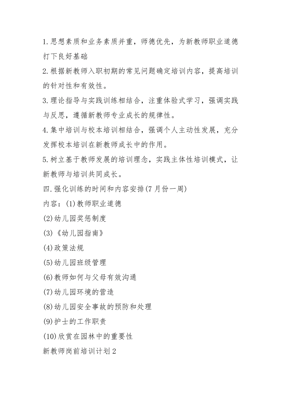 2021年新教师岗前培训计划_第2页