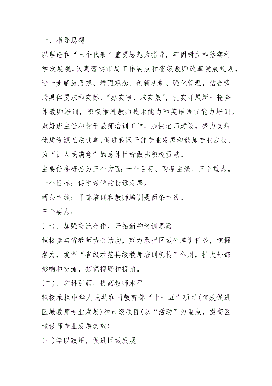 2021年新教师岗前培训计划_第3页