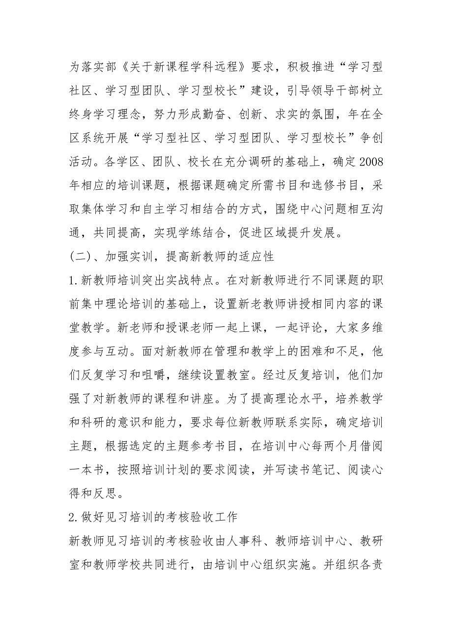 2021年新教师岗前培训计划_第4页