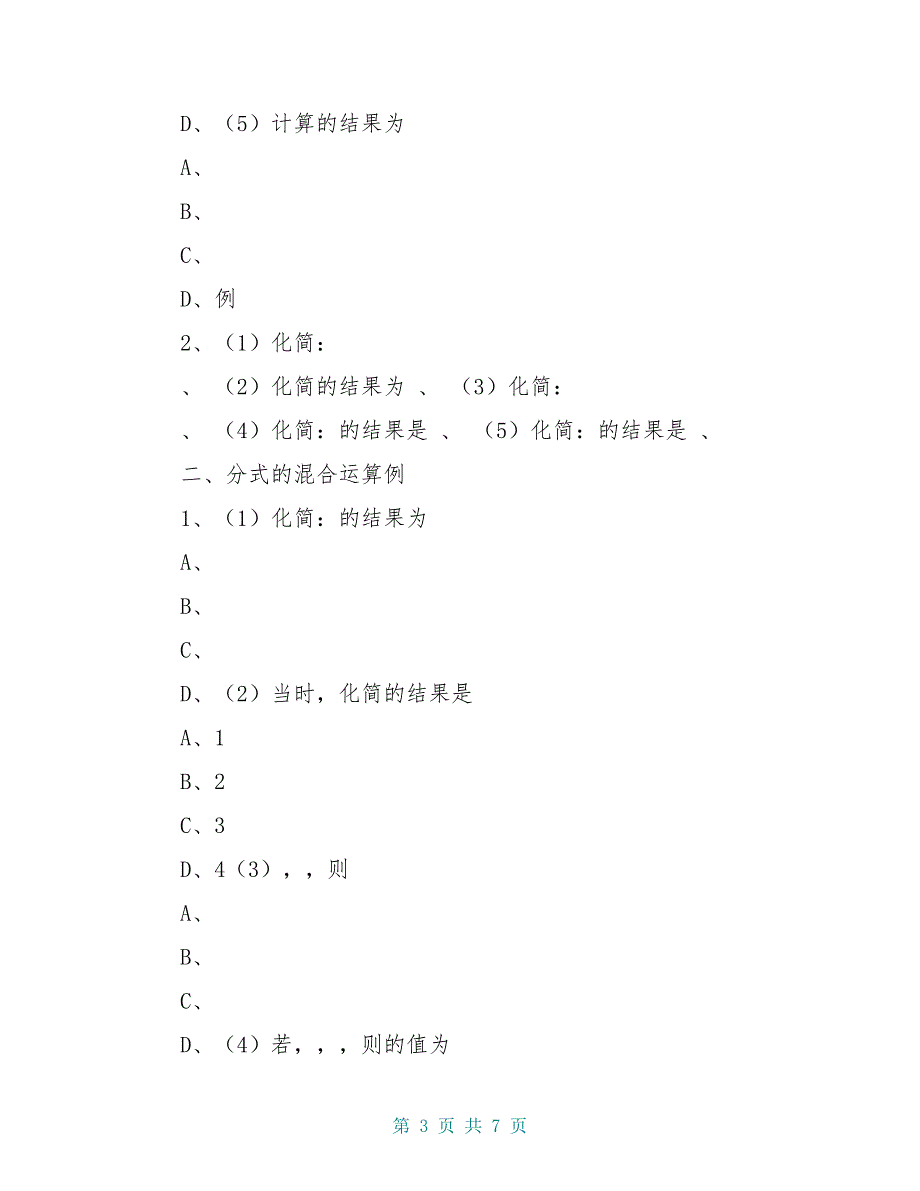 八年级数学下册 第10章 分式 分式及其计算(二)学案(新版)苏科版_第3页