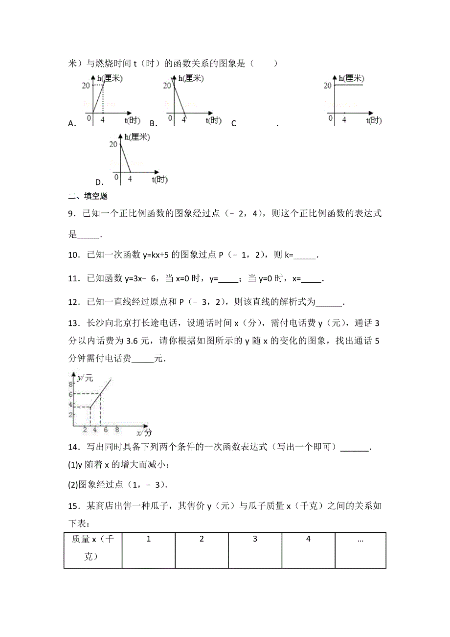 最新人教版数学八年级下册第十九章测试题（附答案解析）_第2页