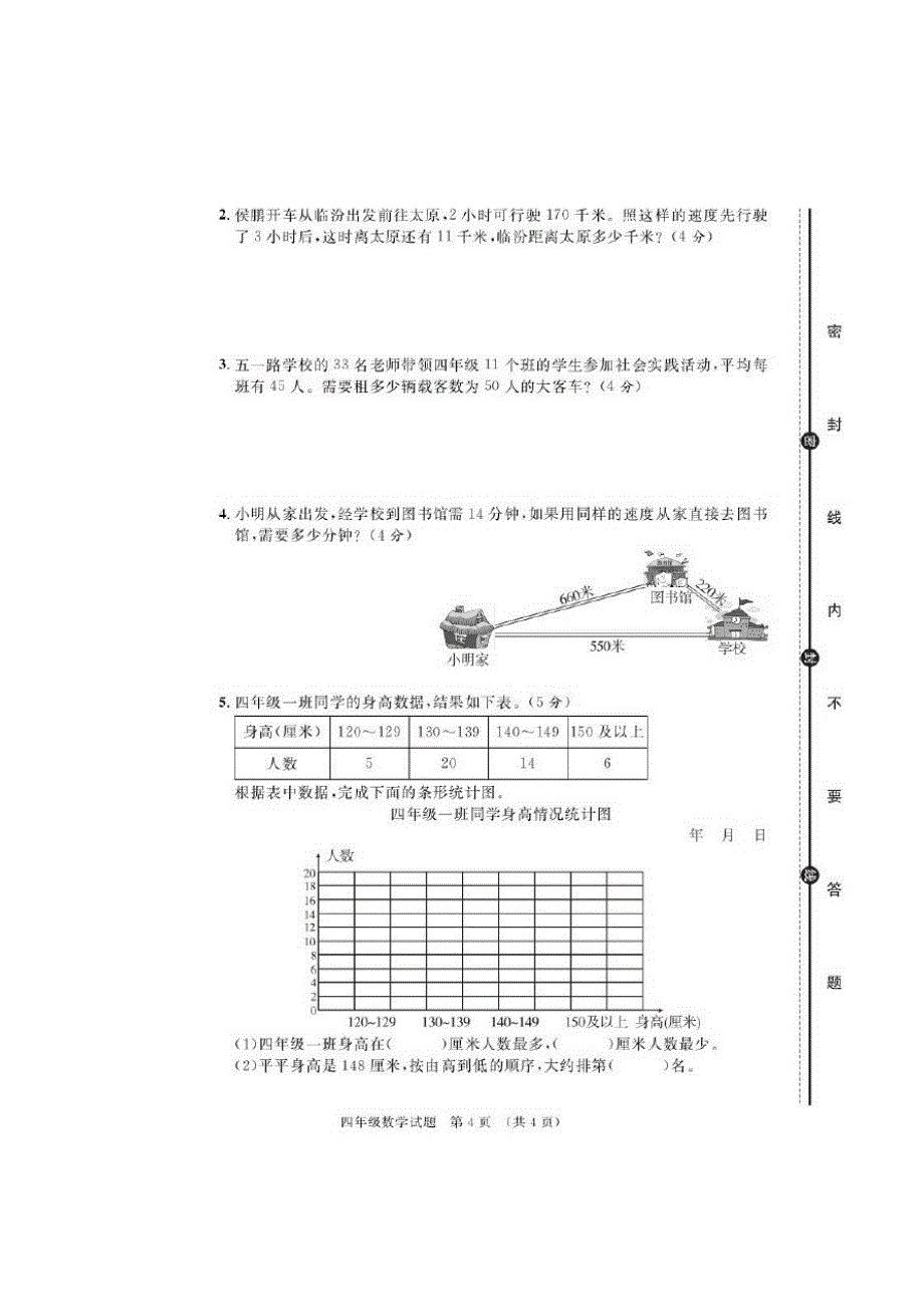 【真题】山西省临汾市尧都区数学四年级第一学期期末学业水平测试-学年_第4页