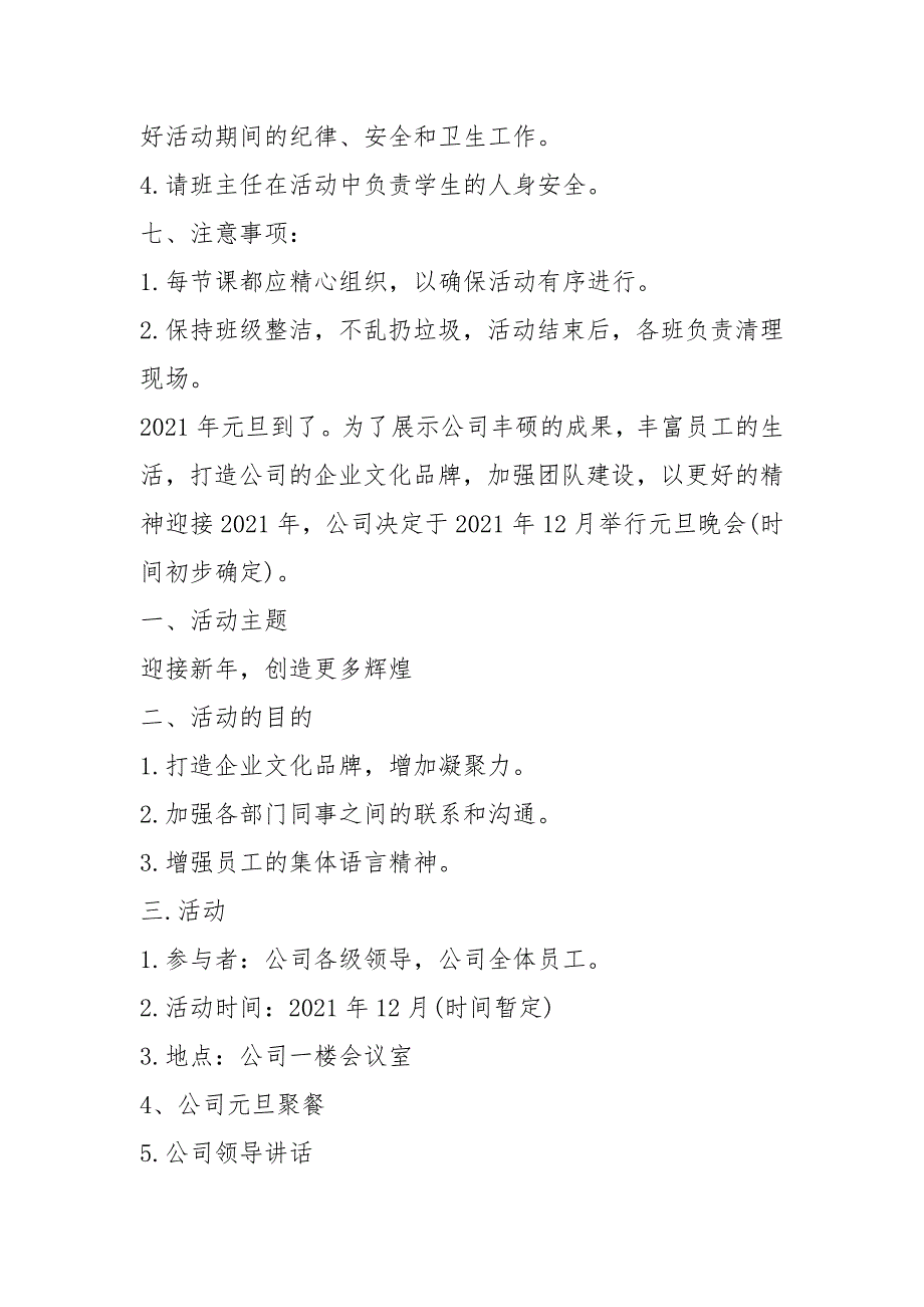 2021年2021年元旦联欢晚会_第4页