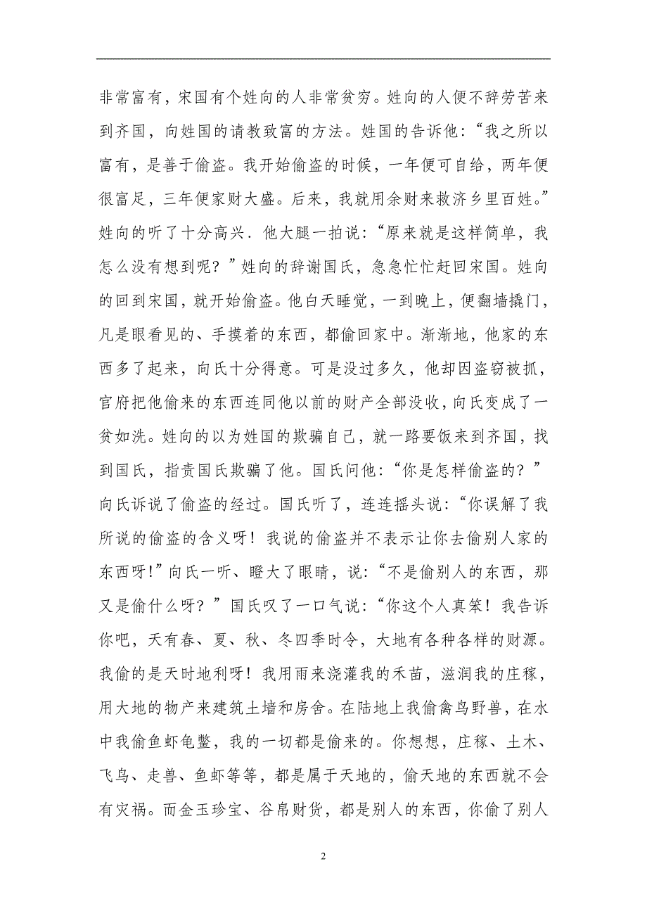 2021年整理概念的内涵与外延.doc_第2页