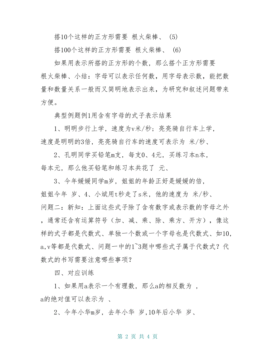 六年级数学上册 3.1 用字母表示数学案1 鲁教版五四制_第2页