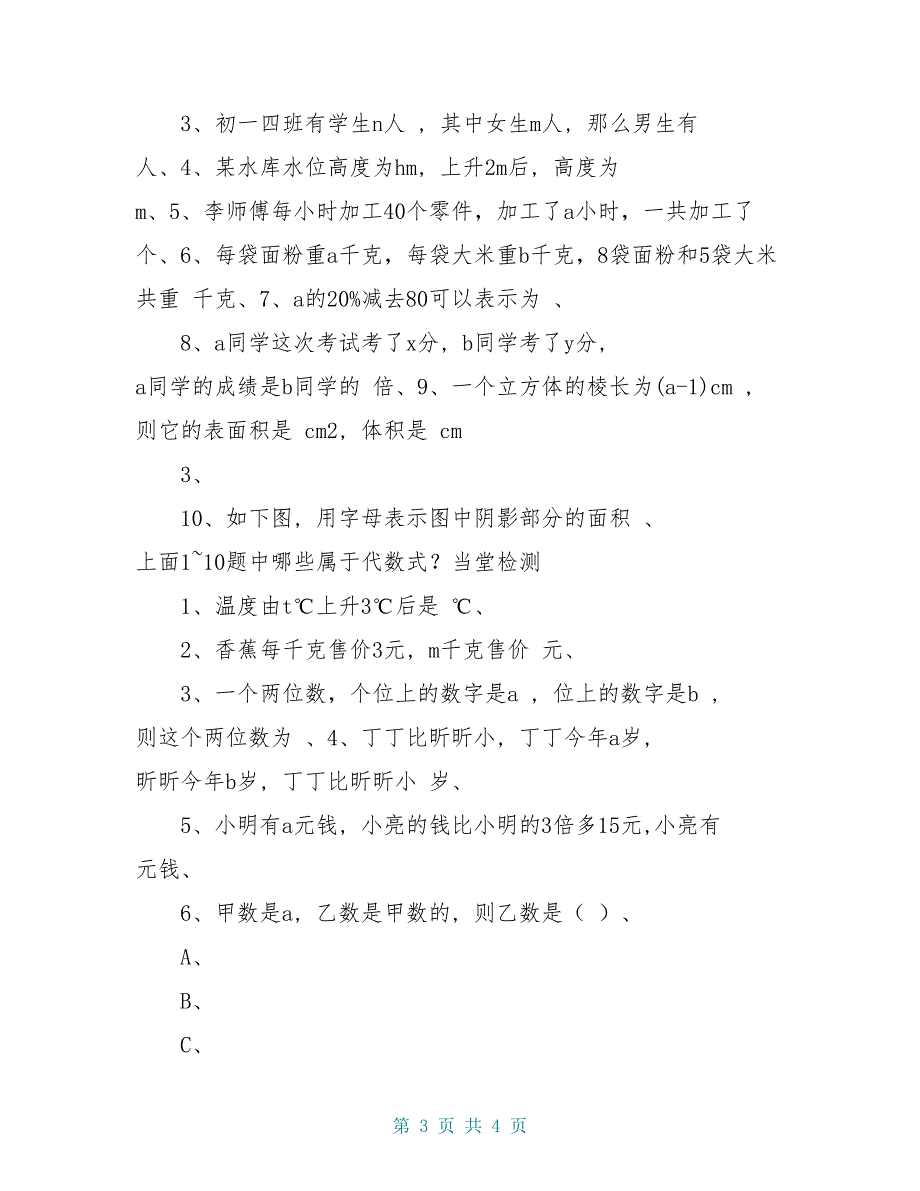 六年级数学上册 3.1 用字母表示数学案1 鲁教版五四制_第3页