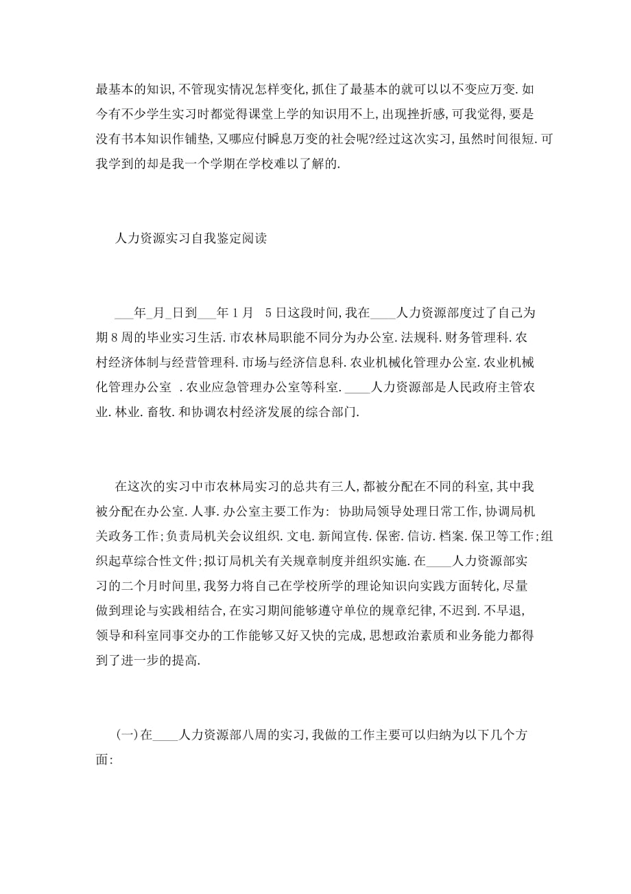 【最新】人力资源实习自我鉴定范文_第2页