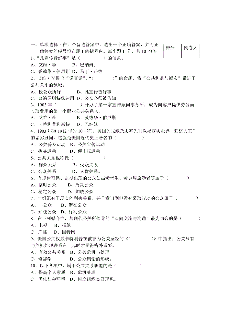 [精选]公共关系学复习题汇总_第1页