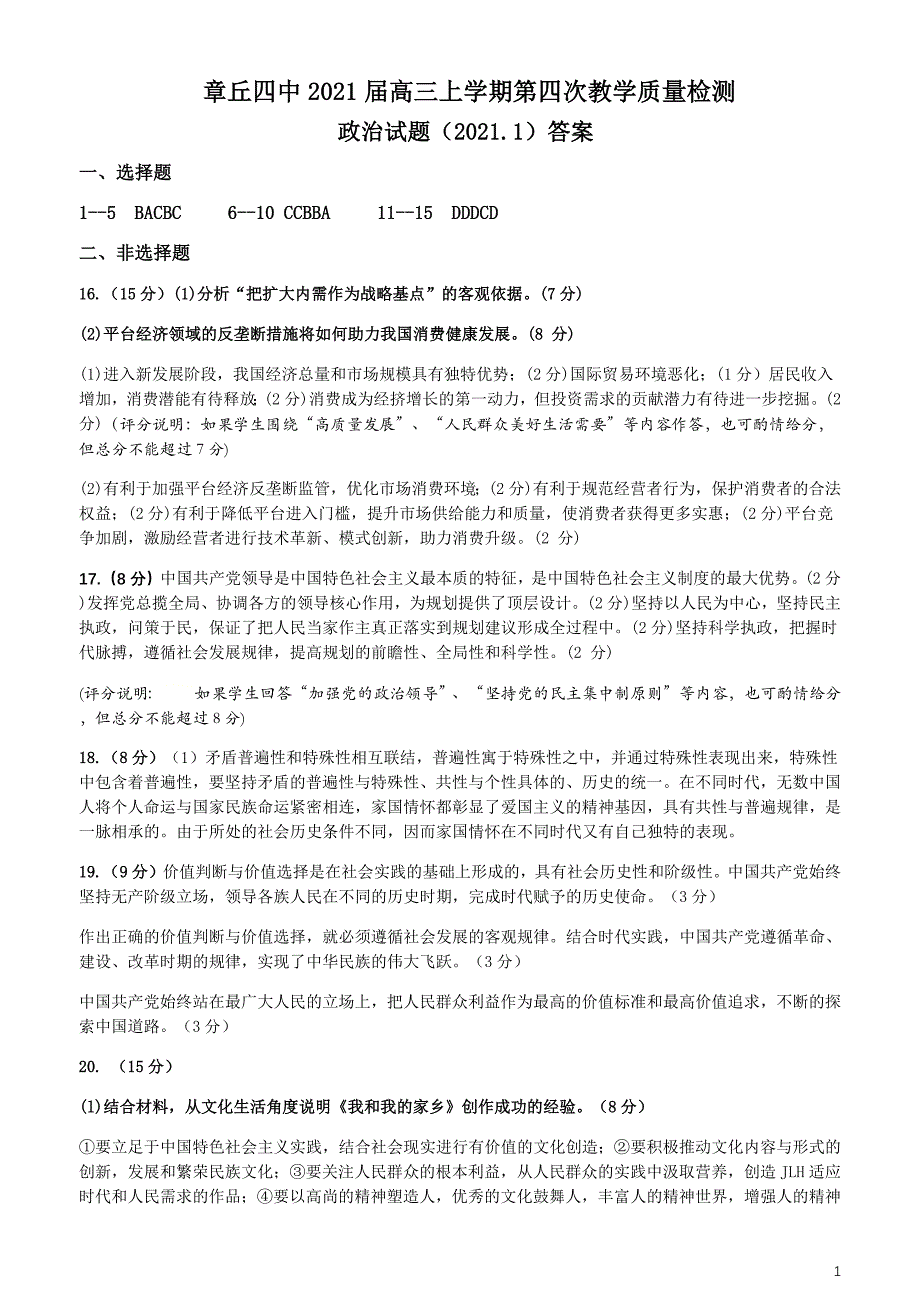 2021届高三上学期第四次教学质量检测参考答案_第1页