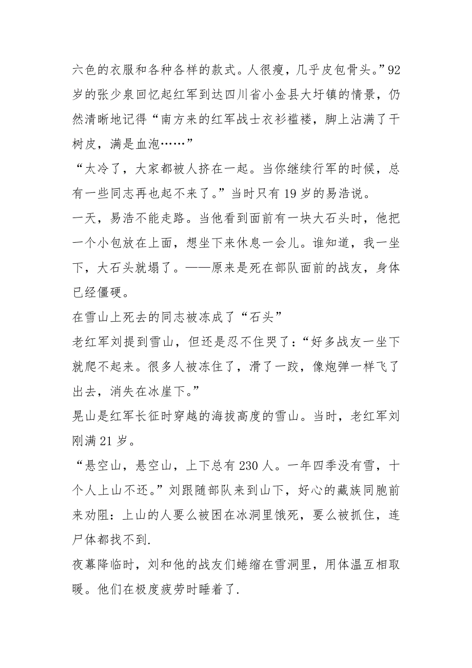 2021年长征中伟人的五个故事 800字_第2页