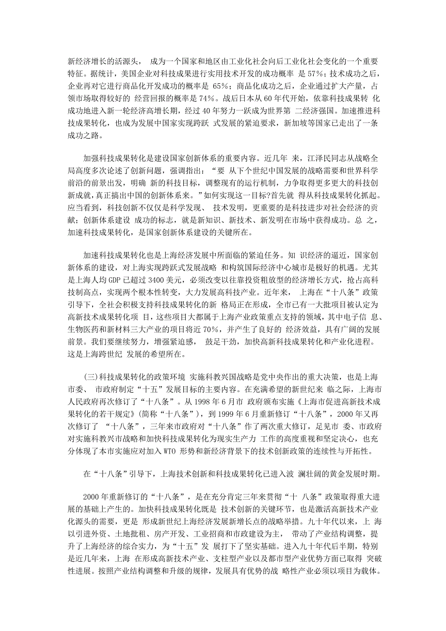 [精选]上海市高新技术成果转化服务指南doc-上海市高新技术成果_第2页