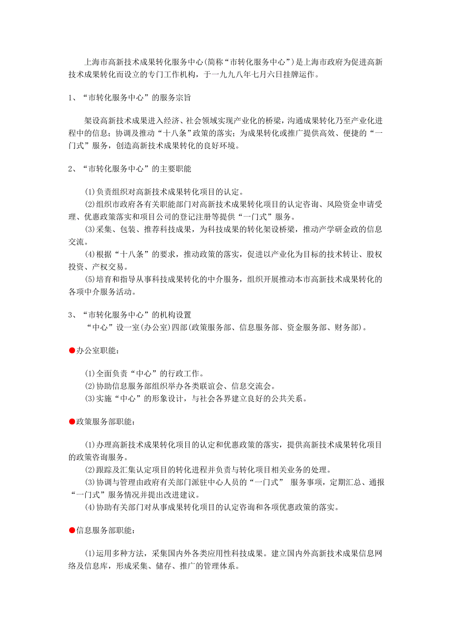 [精选]上海市高新技术成果转化服务指南doc-上海市高新技术成果_第4页