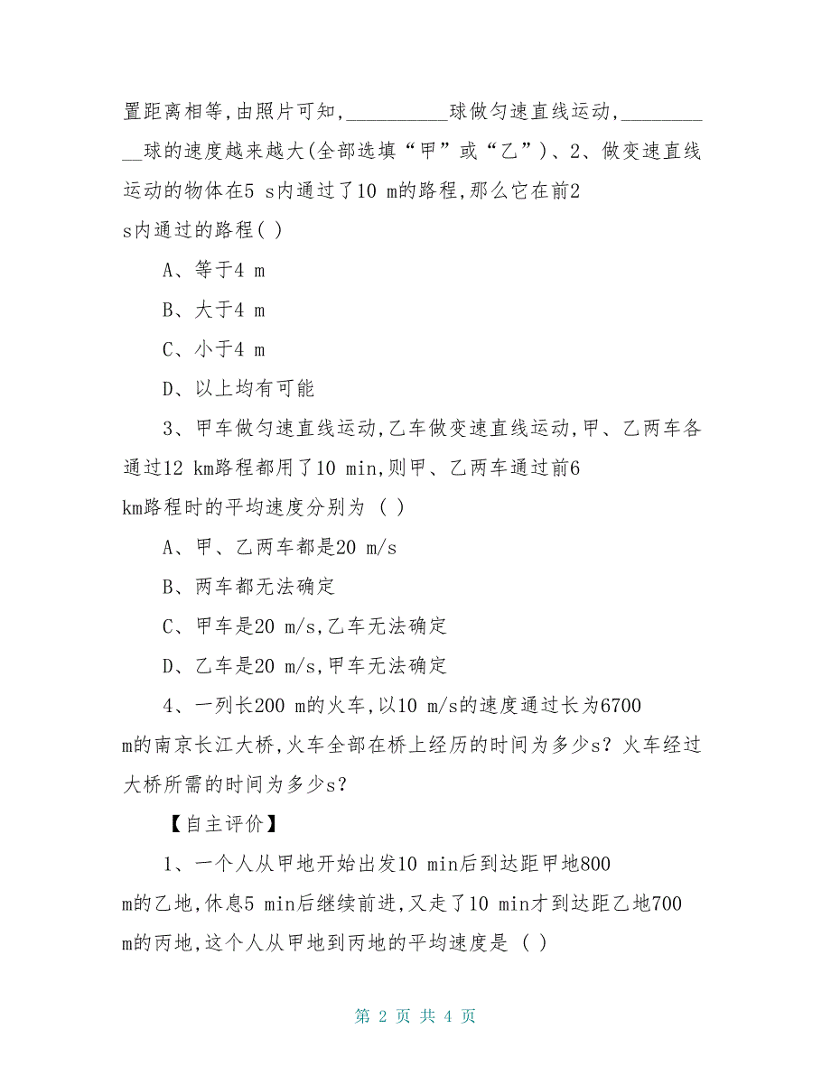 八年级物理上册 5.3 直线运动学案2 苏科版_第2页