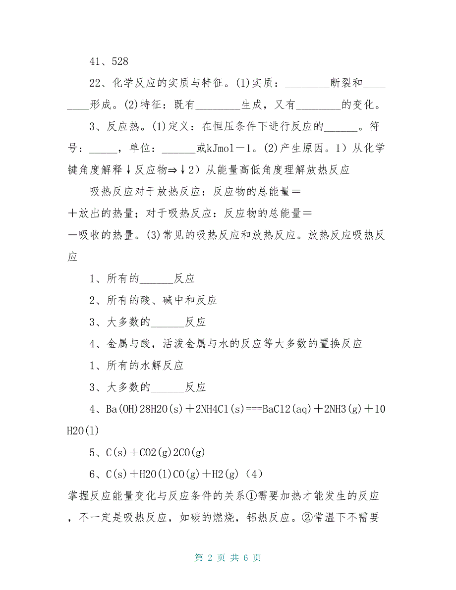 高考化学二轮专题突破专题六化学反应与能量导学案_第2页