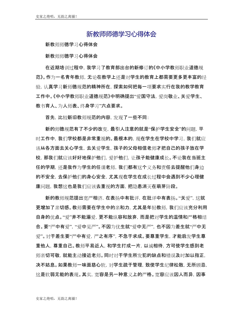 新教师师德学习心得体会模版_第1页