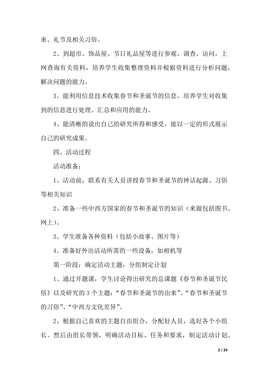 欢欢喜喜过新年之年俗调查报告_第2页