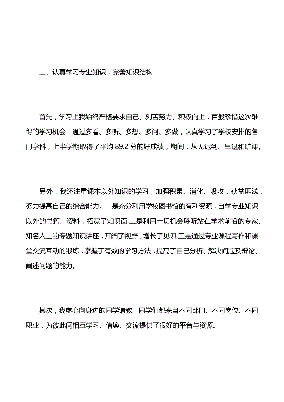 大学生个人思想学习工作总结（word版可编辑）_第3页