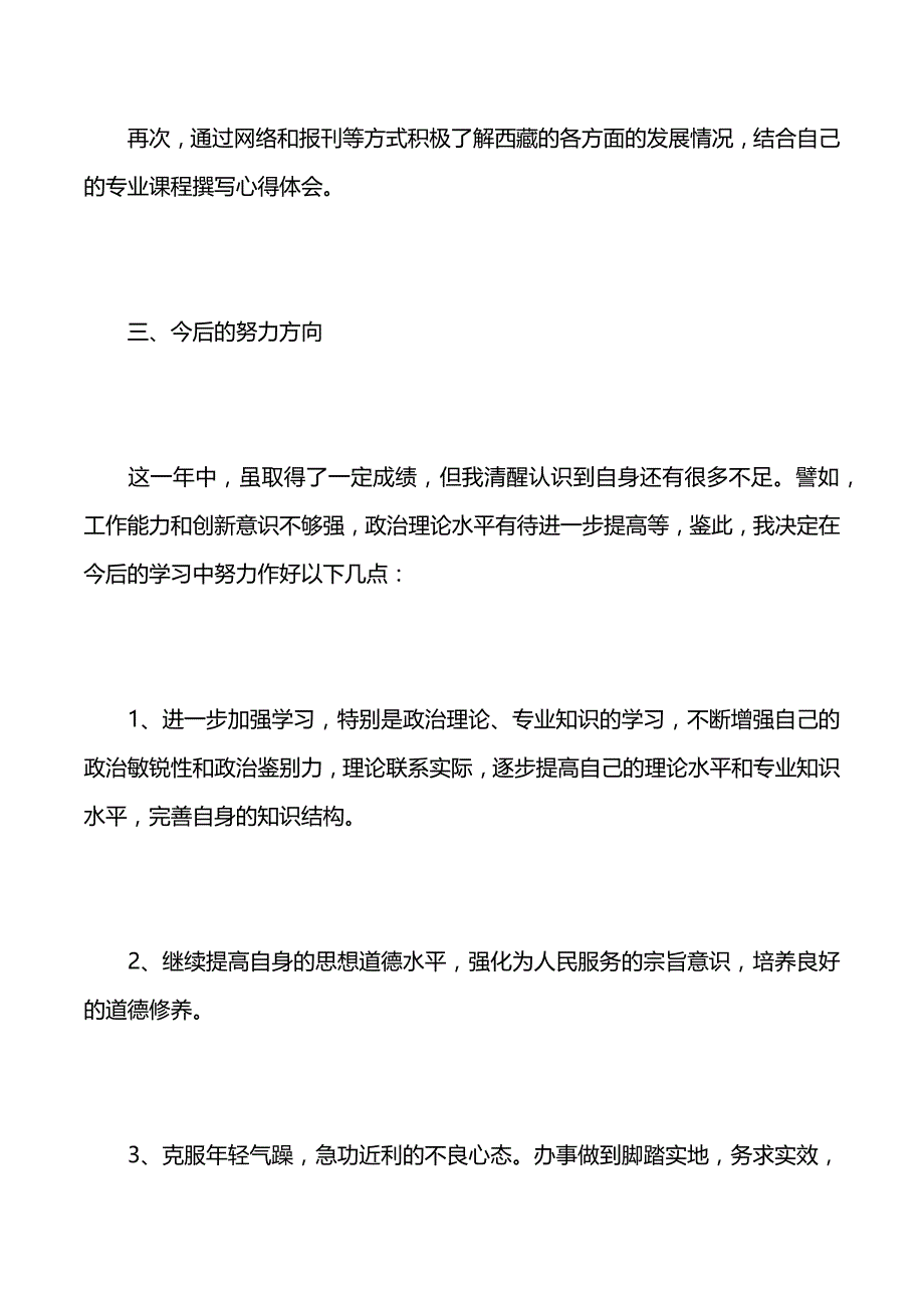 大学生个人思想学习工作总结（word版可编辑）_第4页