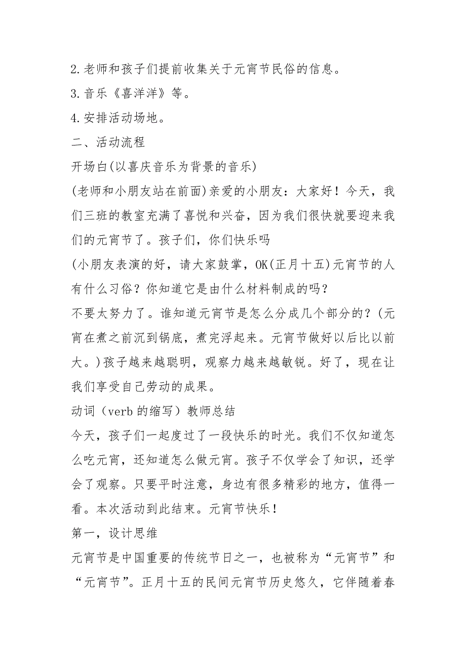 2021年2021元宵节优秀主题策划_第3页