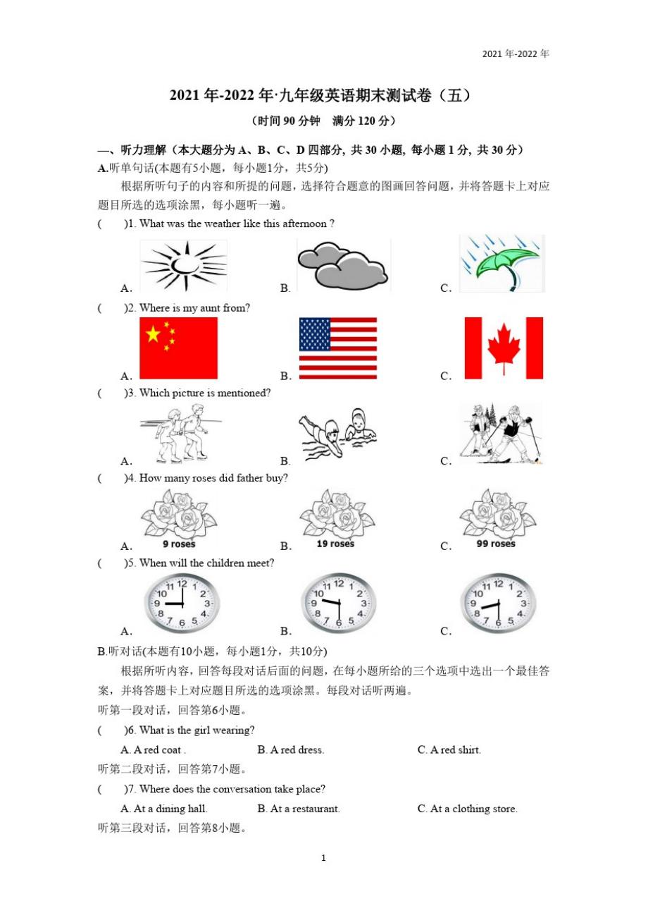 2021年中考英语人教九年级期末模拟试卷(5)_第1页