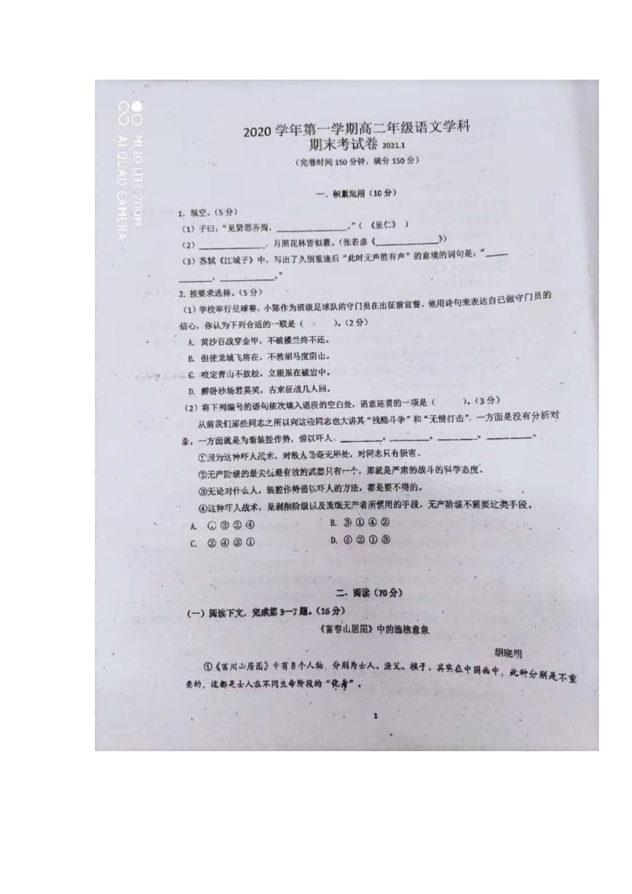 上海市奉城高级中学2020-2021学年高二上学期期末调研考试语文试卷-含答案_第1页