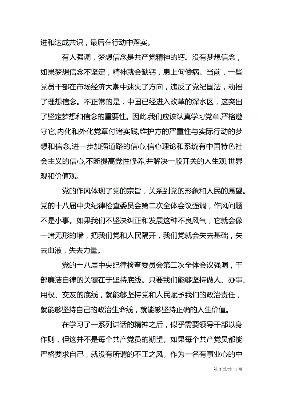 入党思想汇报范文900字左右_第3页