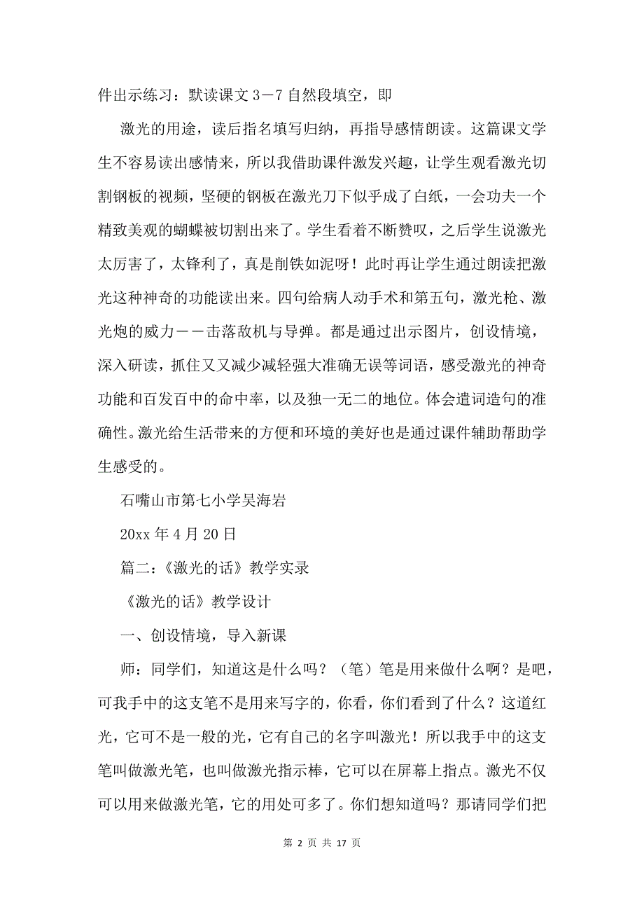 2021年激光的话教学反思_第2页