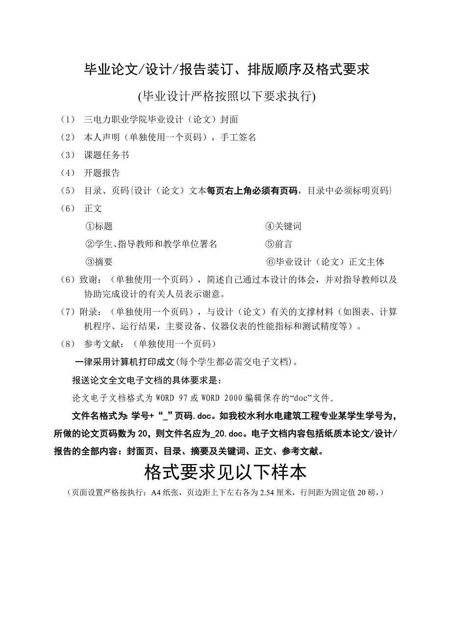 10届毕业设计报告装订排版顺序及格式要求_第1页