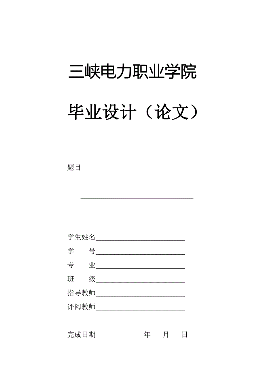 10届毕业设计报告装订排版顺序及格式要求_第2页