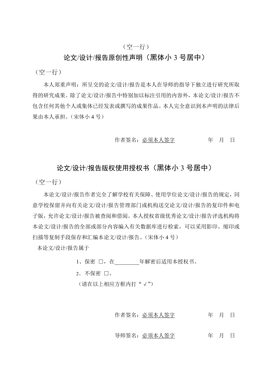 10届毕业设计报告装订排版顺序及格式要求_第3页