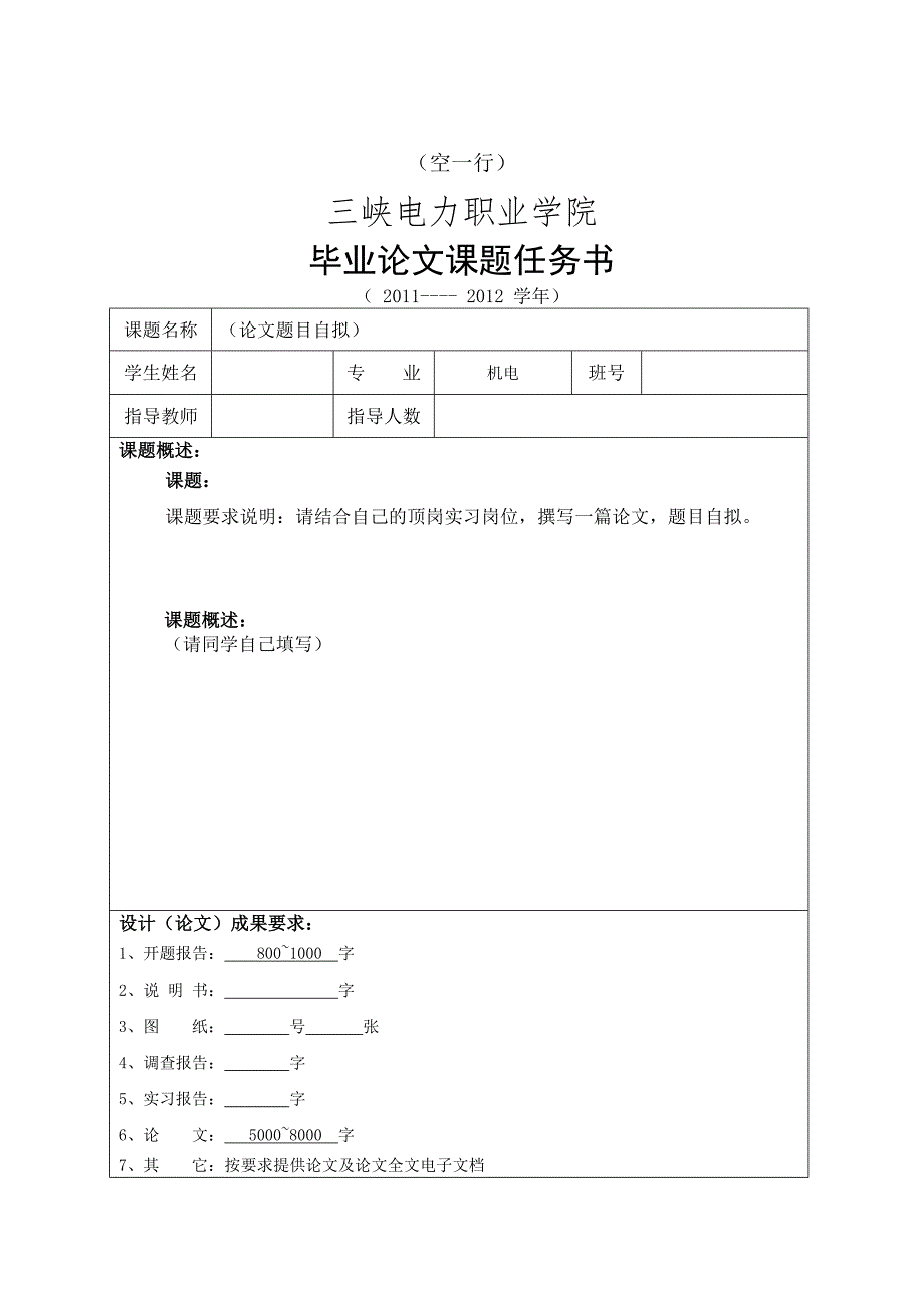 10届毕业设计报告装订排版顺序及格式要求_第4页