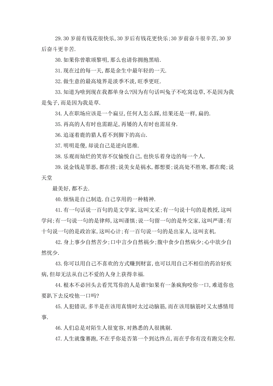 【最新】感悟人生哲理签名_第4页