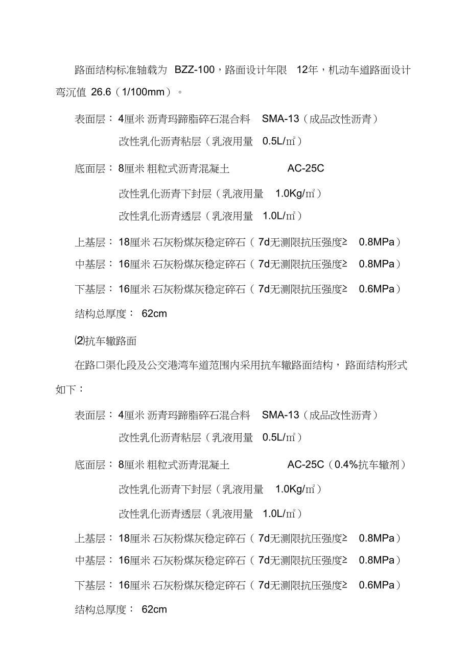 （完整版）东六环西侧路道路工程施工安全应急预案_第5页