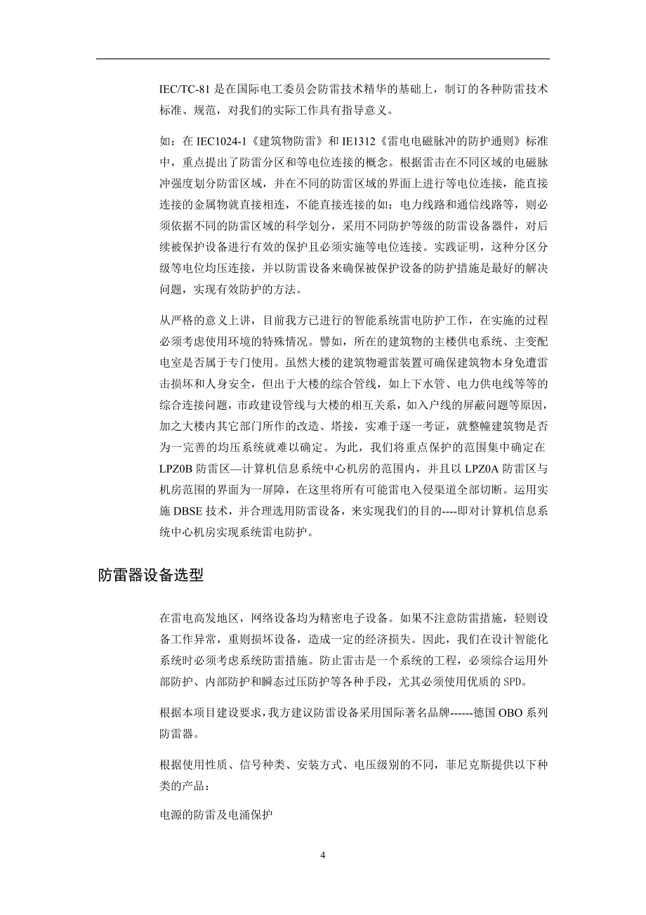 2021年整理防雷系统设计方案_第4页