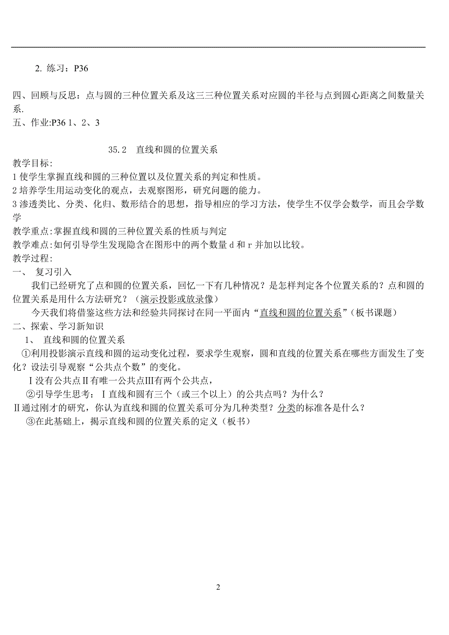 2021年整理点与圆的位置关系_第2页