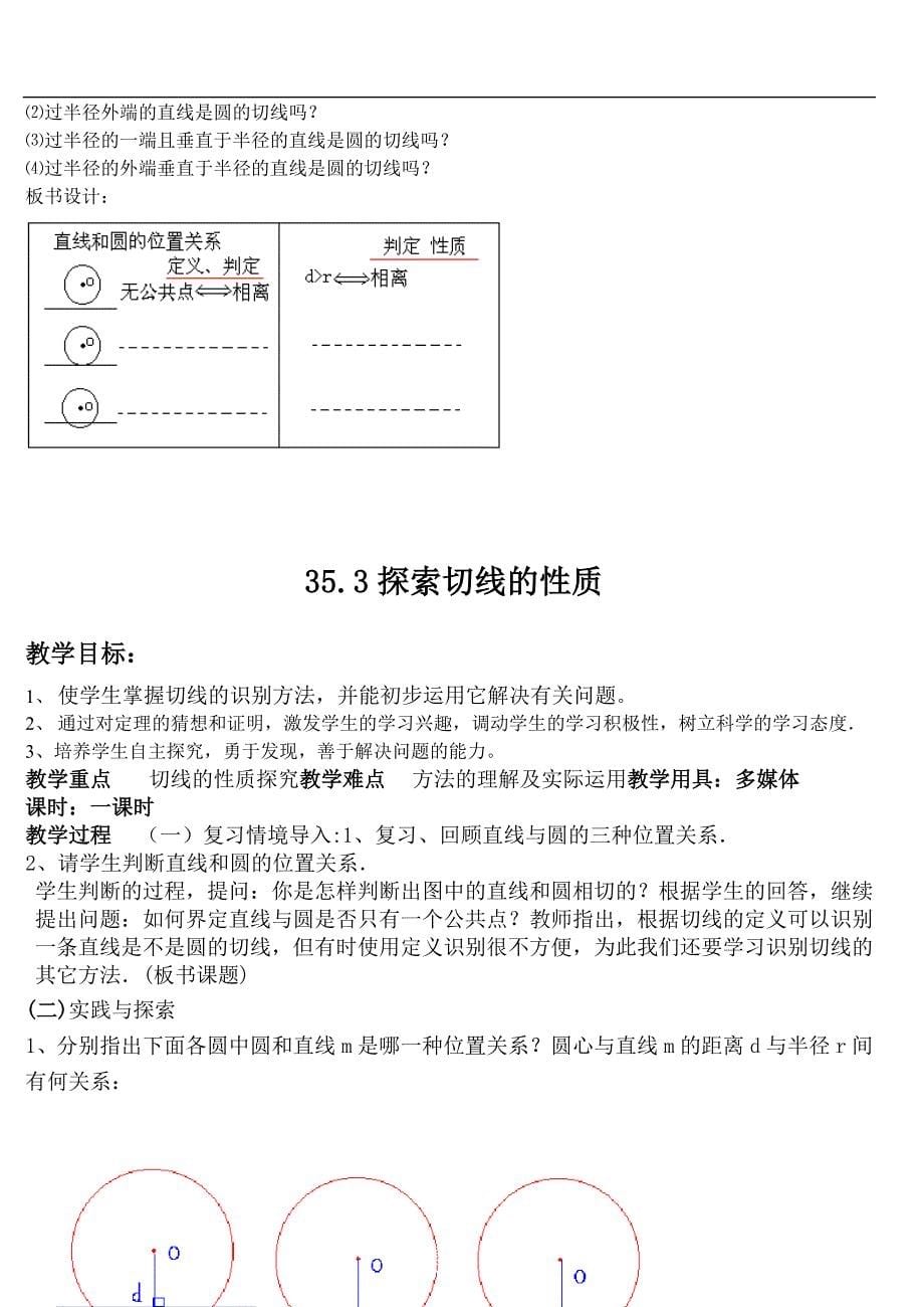 2021年整理点与圆的位置关系_第5页