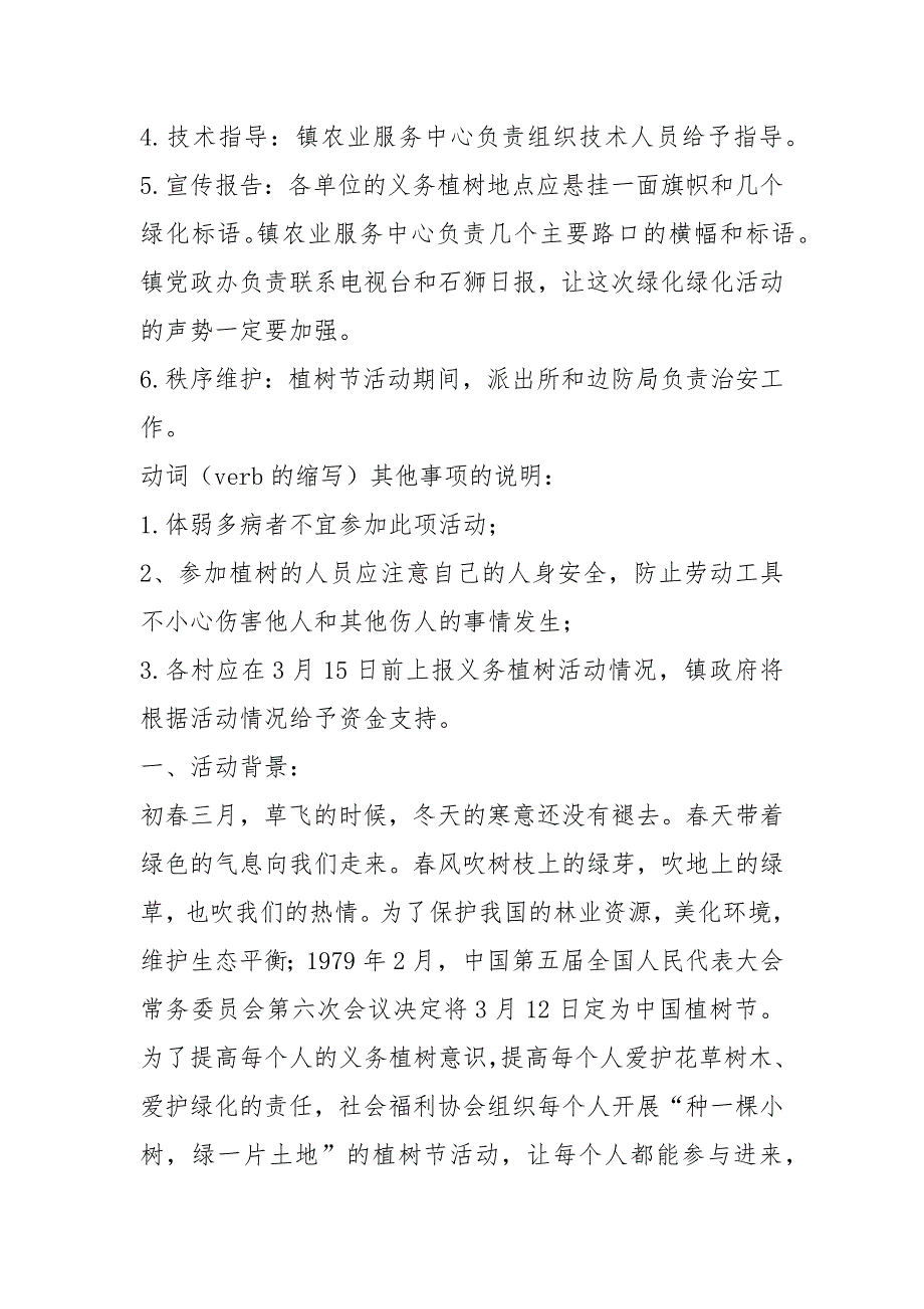 2021年2021植树节方案规划模板大全_第4页