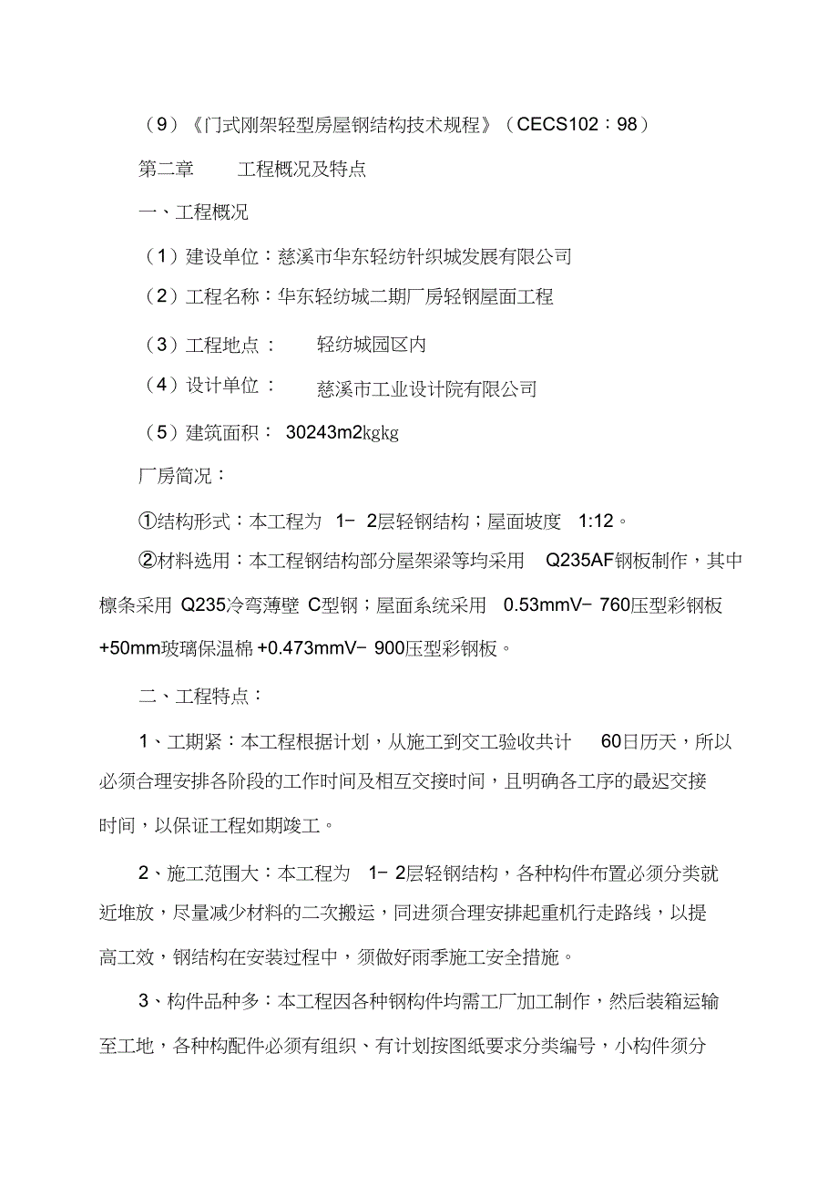 （完整版）厂房屋面钢结构施工方案_第2页