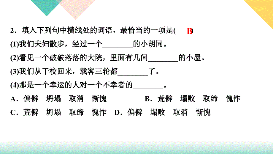 2020-2021学年七年级语文部编版下册第11课《老王》习题课件（共28张PPT）_第4页