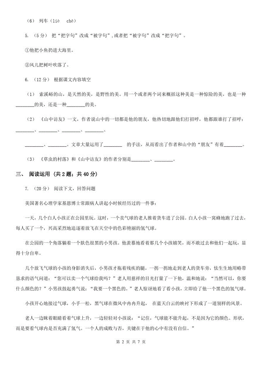 黑龙江省2020-2021学年三年级下学期语文期末学业水平检测D卷_第2页