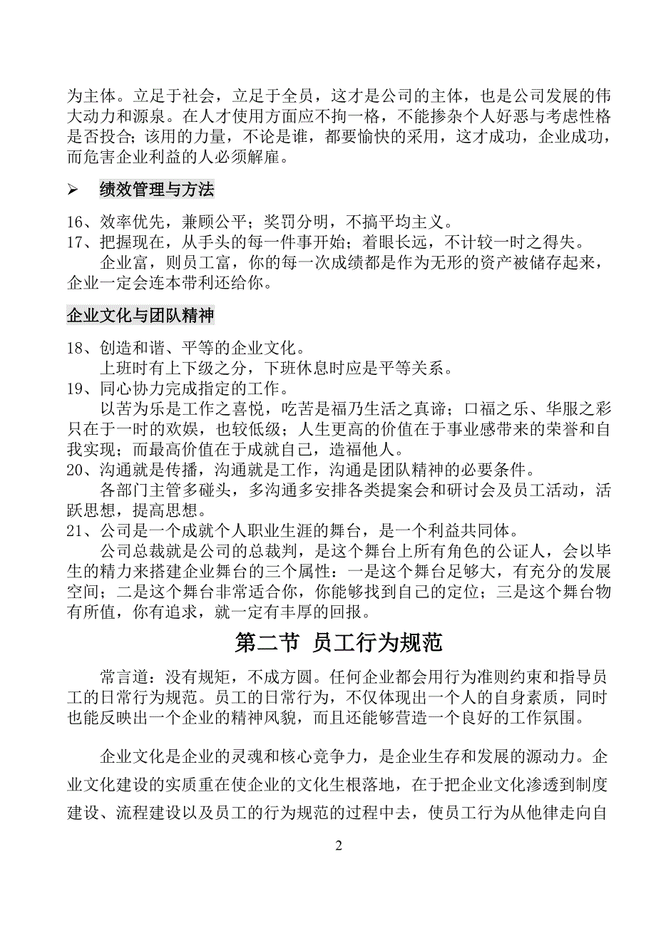 2021年整理电子工厂培训教材之第一章行为理念篇_第2页