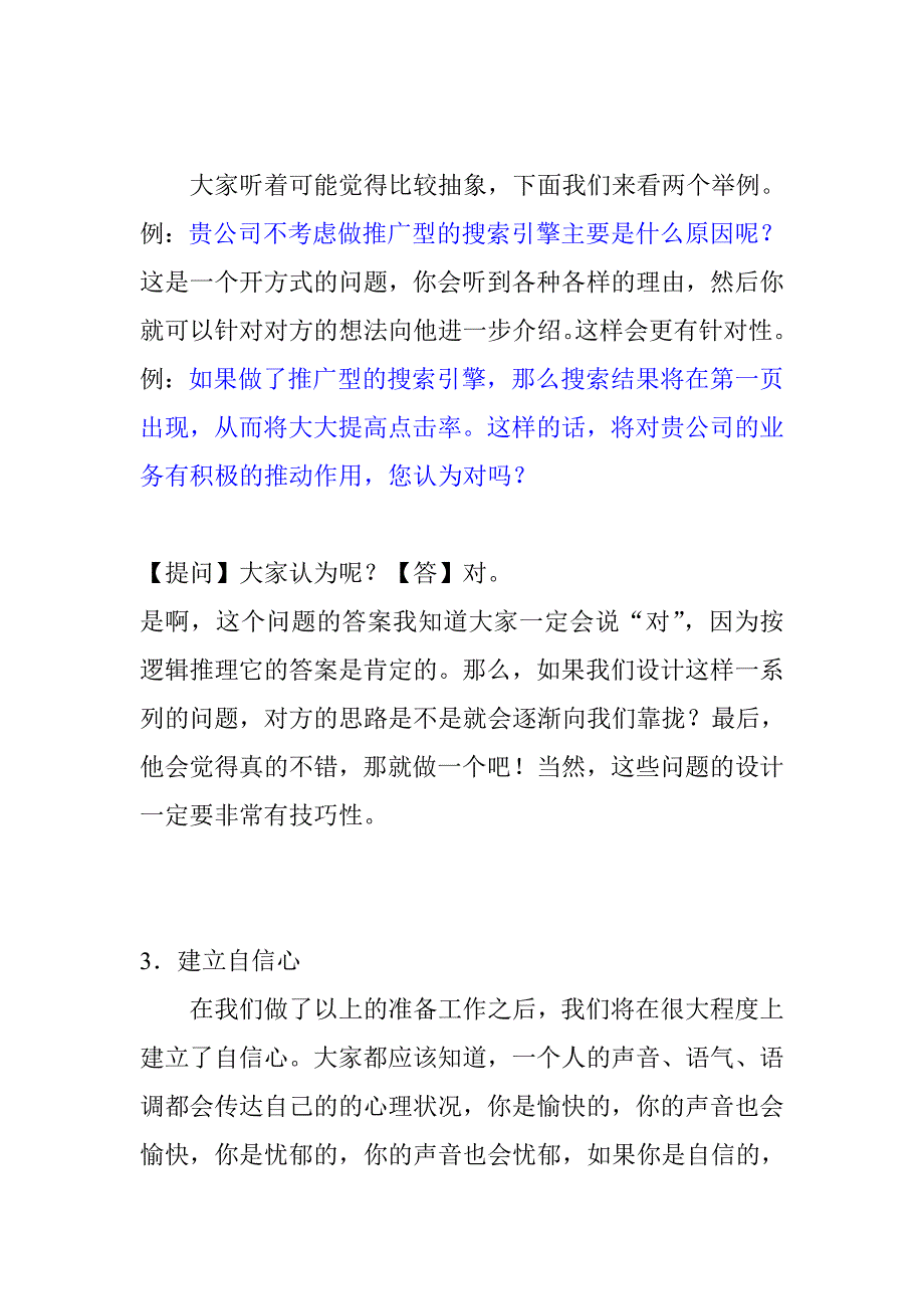 [精选]全方位解析电话营销_第3页