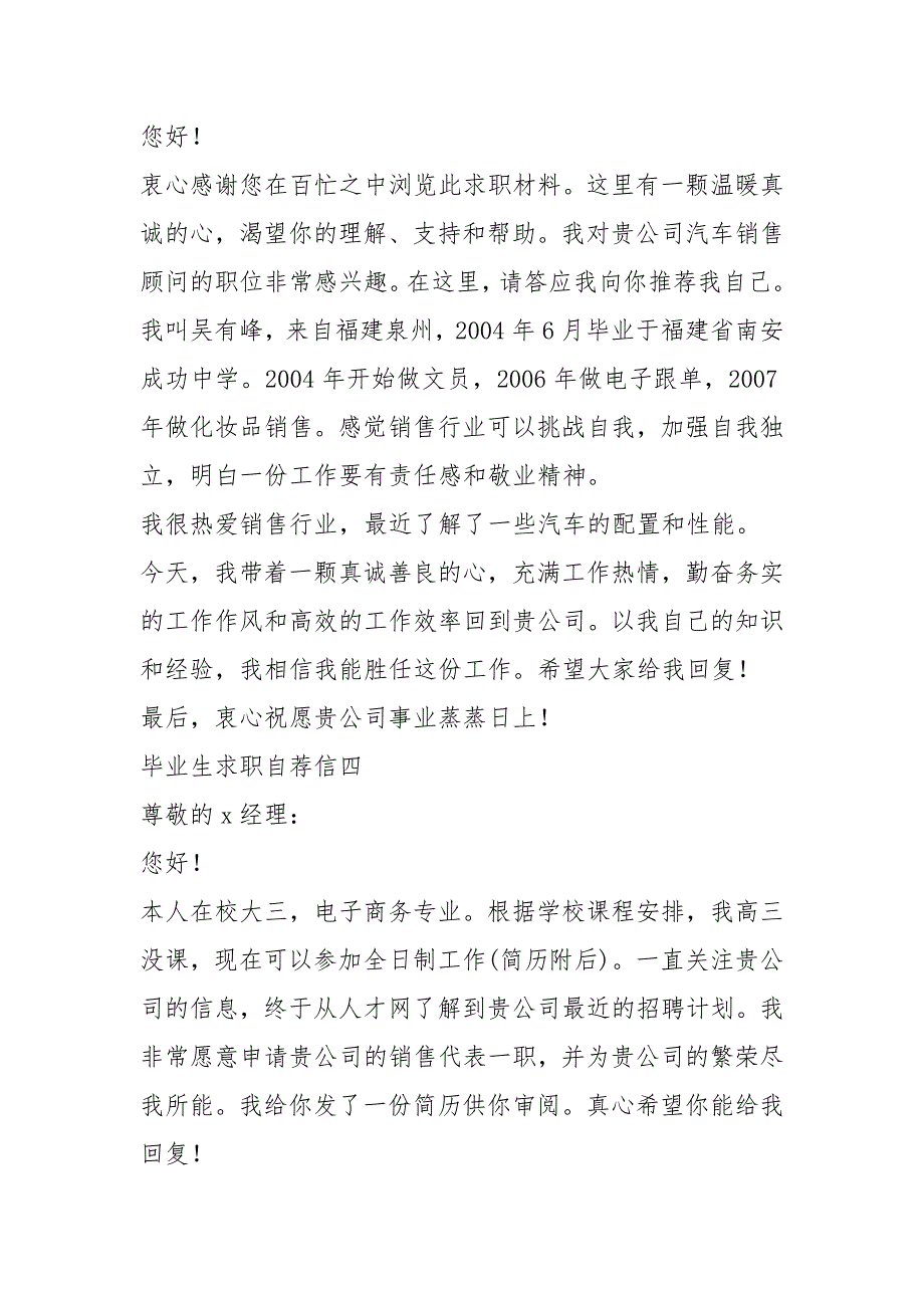 2021年2021届毕业生个人求职自荐信五例_1_第4页