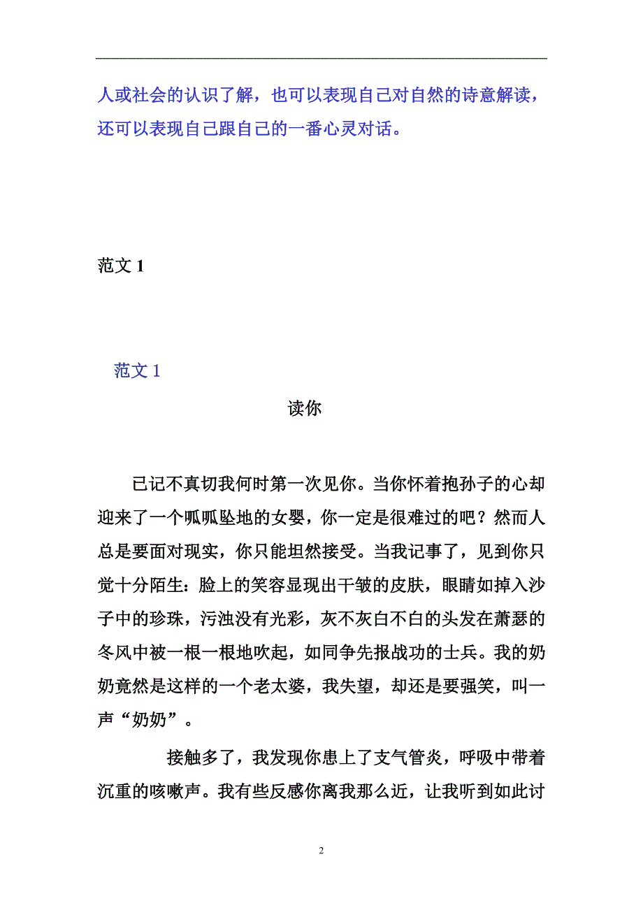 2021年整理读你作文辅导_第2页