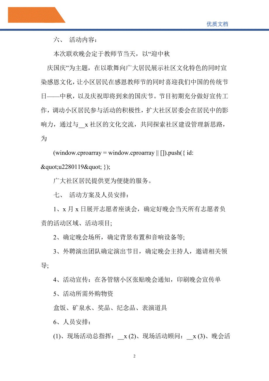 2021年社区文艺晚会活动_第2页