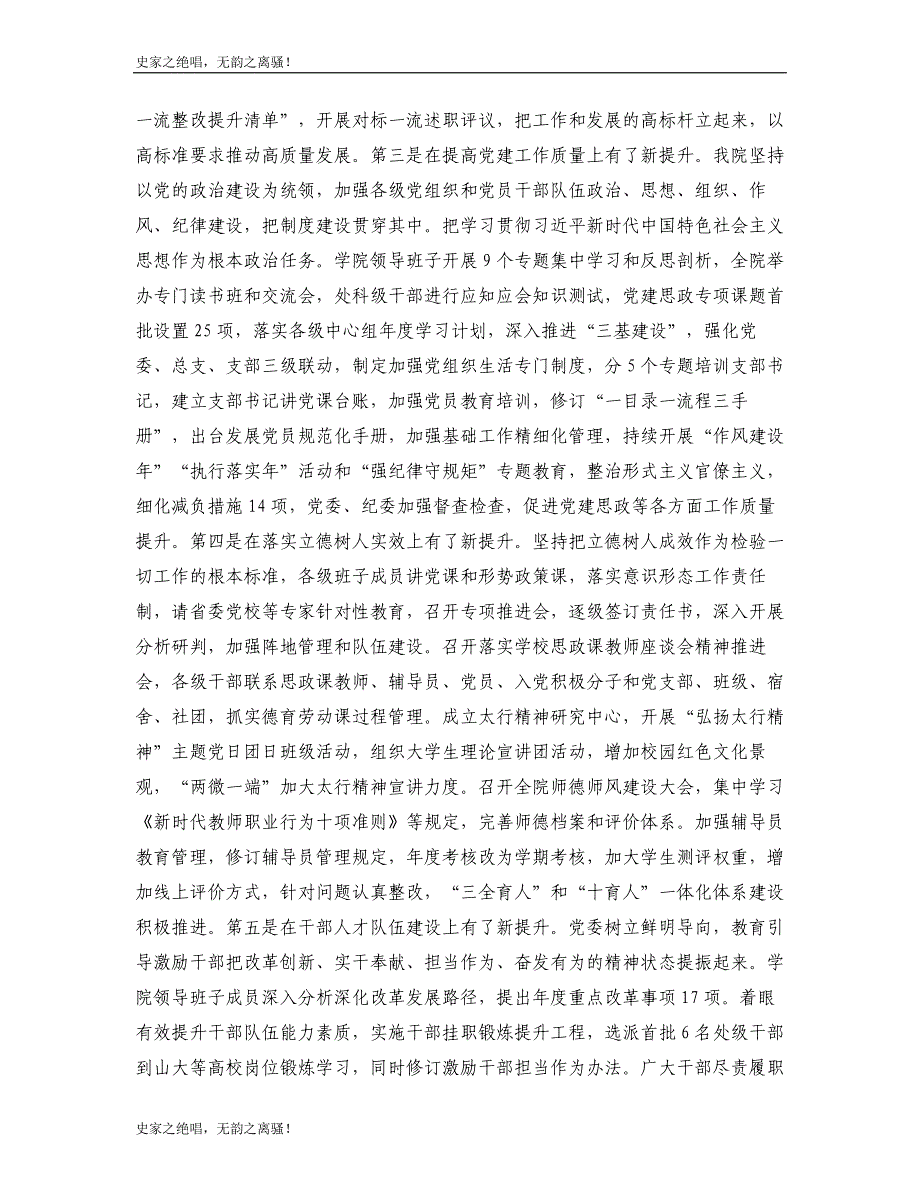 学院“改革创新、奋发有为”大讨论交流总结会发言稿模版_第2页