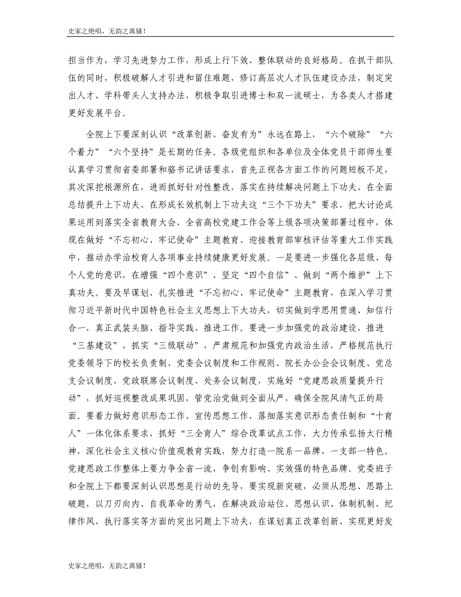 学院“改革创新、奋发有为”大讨论交流总结会发言稿模版_第3页