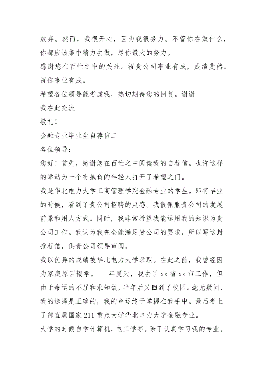 2021年金融毕业生求职信格式_第2页