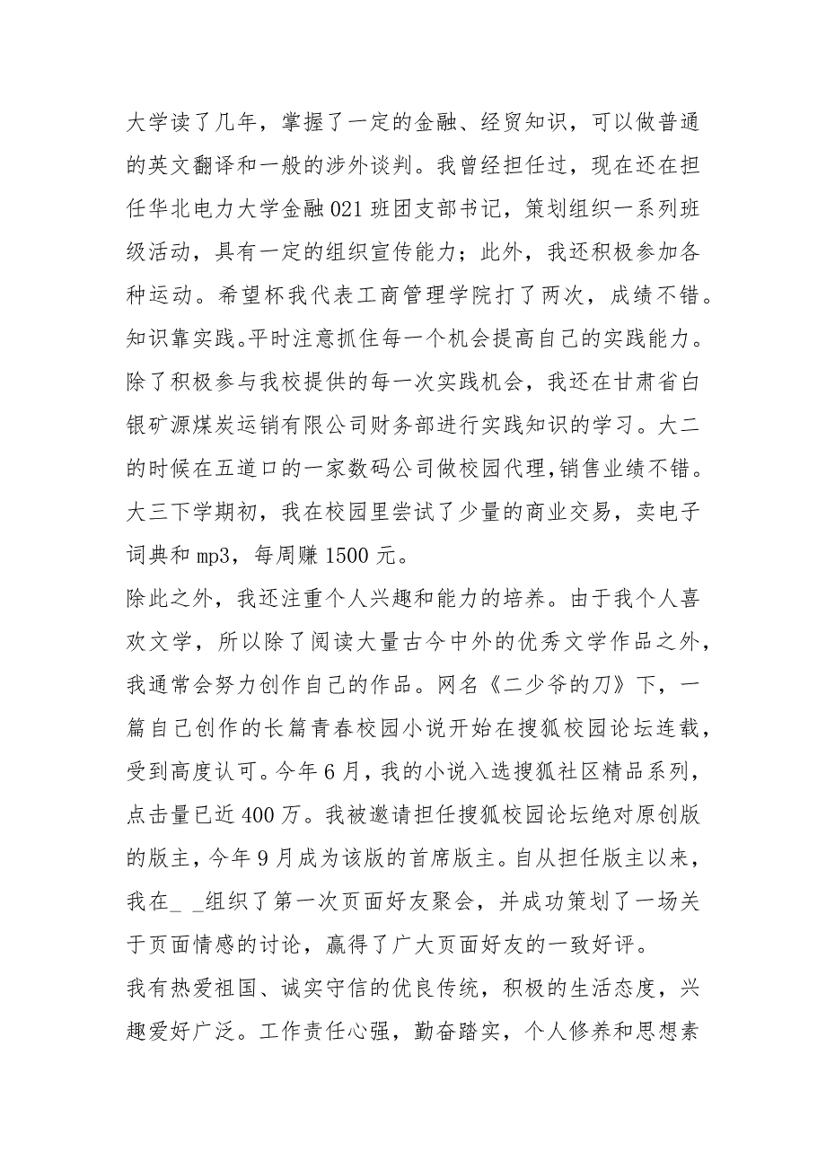 2021年金融毕业生求职信格式_第3页